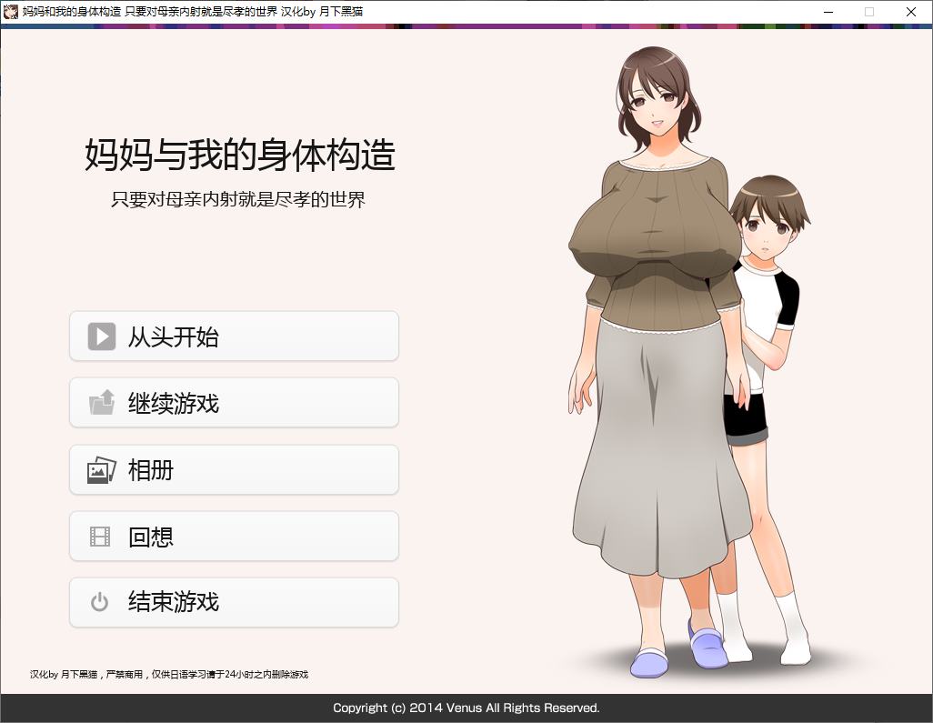 【日式ADVCV】妈妈和我的身体构造 只要对母亲内S就是尽孝的世界 机翻版【新作1.3G】-ACG二次元游报
