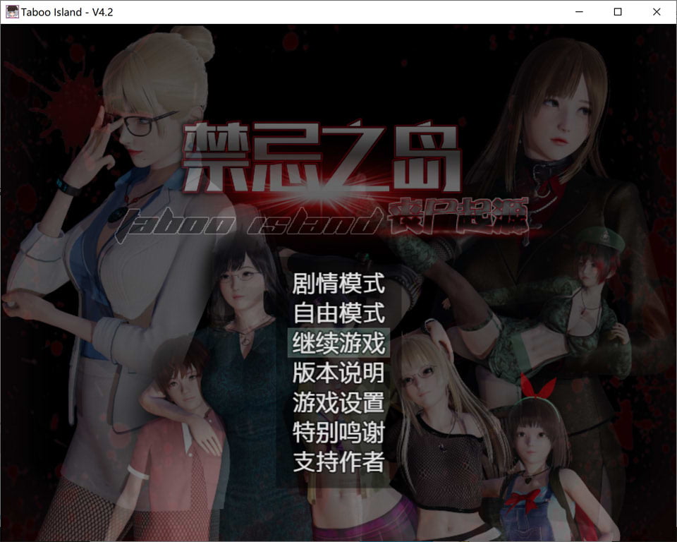 [国产] 禁忌之岛-丧尸起源 V4.2 官中HD重置版+攻略[PC+安卓][2月更新3G]-ACG二次元游报