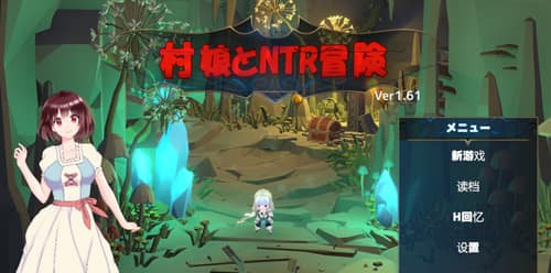 【卡牌SLG】村娘のNTR冒険 V1.61汉化版+全CG存档【PC】-ACG二次元游报