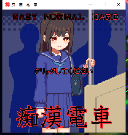 【互动SLG像素】归来的痴汉电车【PC+安卓日文】-ACG二次元游报