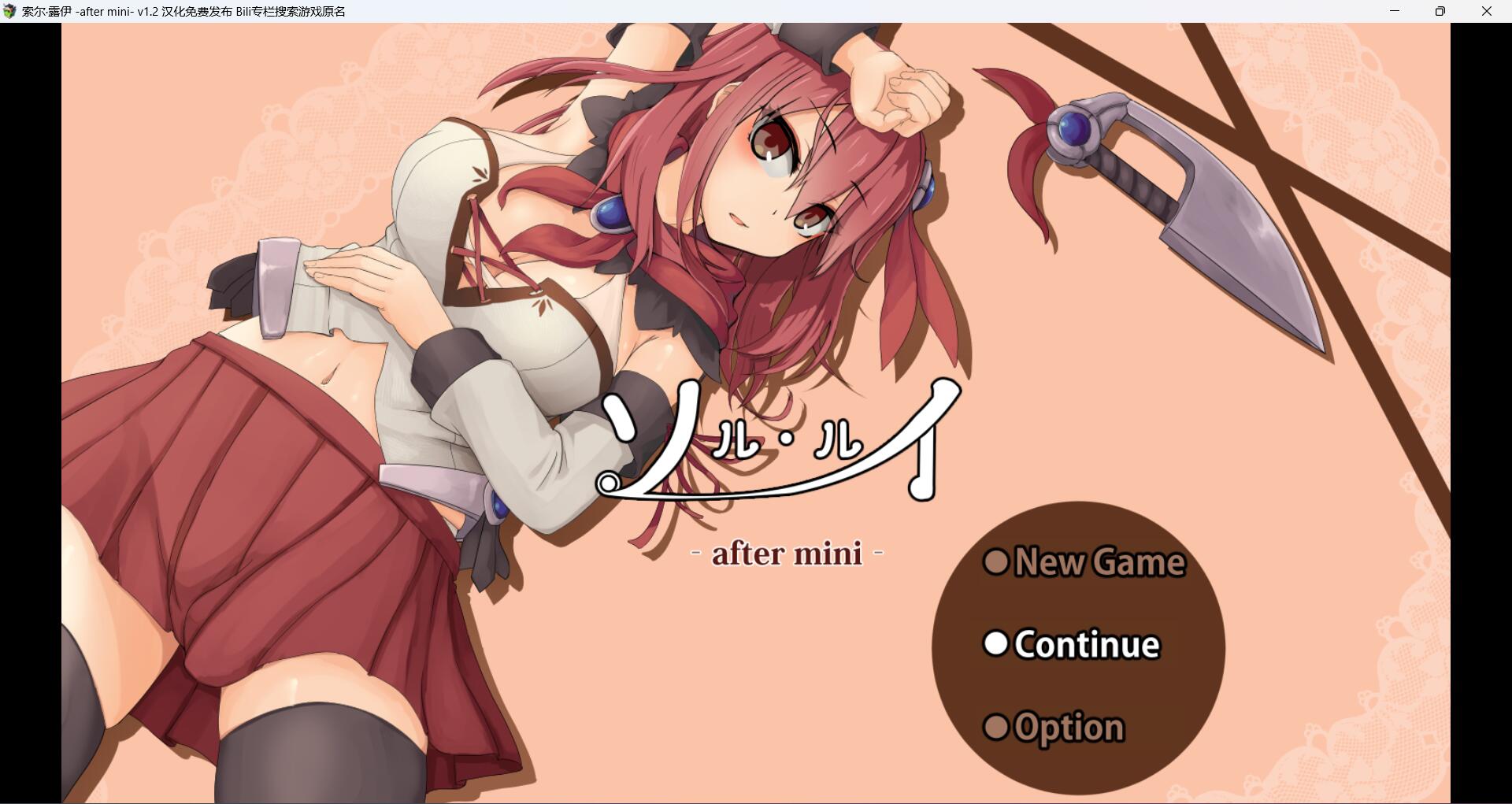 【PC动态爆款RPG】索尔露伊-after miniV1.2 紫沫汉化版+全CG存档-ACG二次元游报