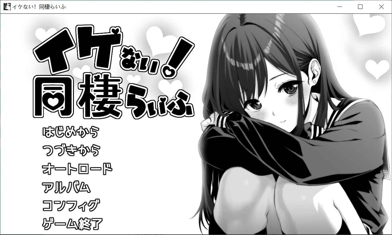 [精品SLG巨乳爆乳] 不可以！同居生活 イケない！ 同棲らいふ Ver1.04 汉化版+自带全回想 [ PC+安卓2.80G]-ACG二次元游报