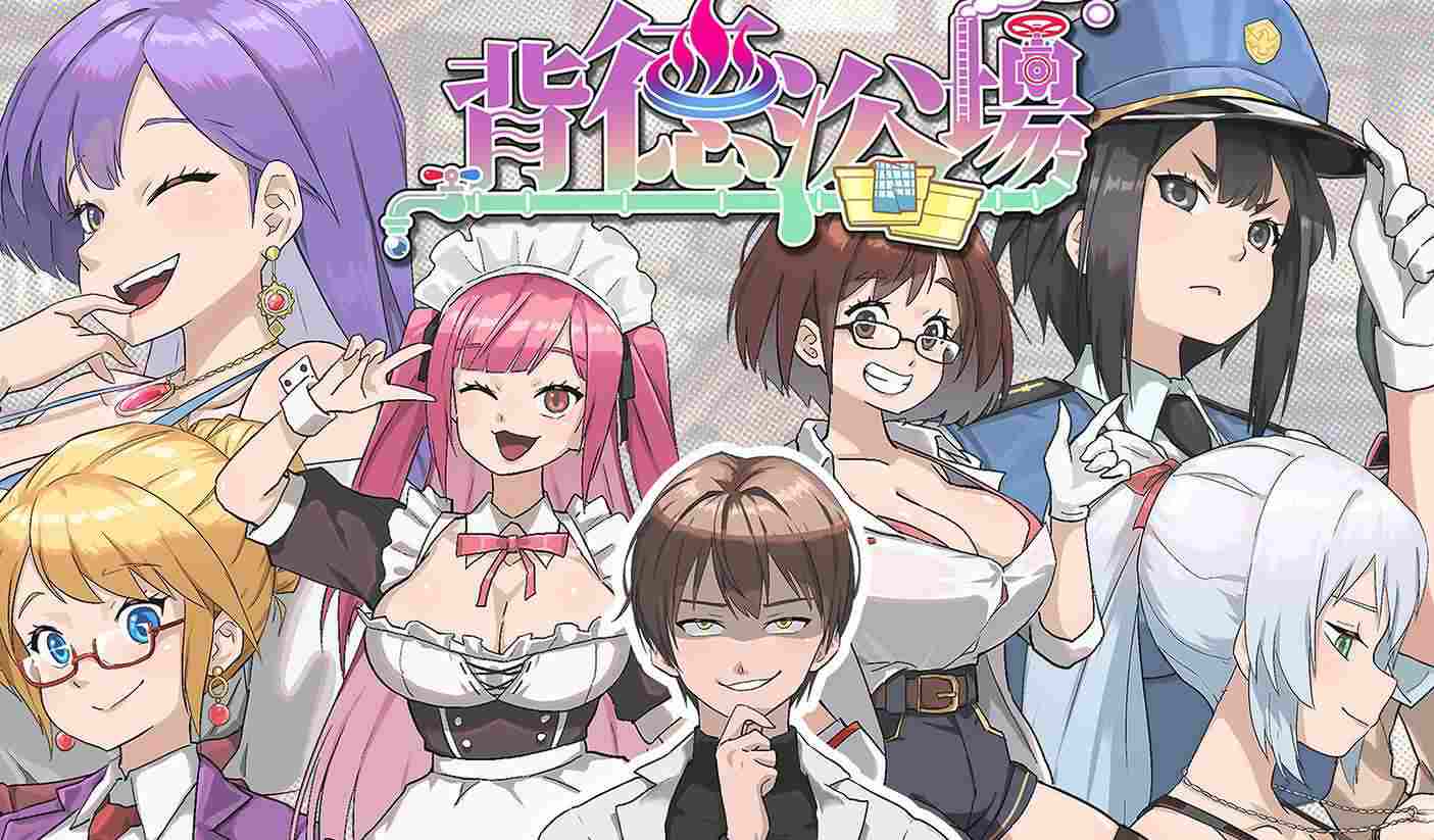 [沙盒SLG经营科幻] 背德浴场 Immoral-Bathhouse Demo 官中步兵 [3.60G]-ACG二次元游报