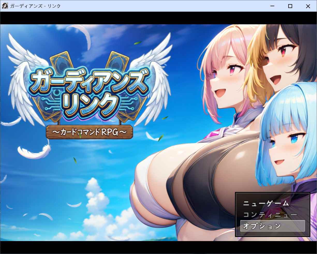 [探索RPG巨乳爆乳] 守护者联结～卡牌指令RPG～ ガーディアンズ・リンク～カードコマンドRPG～ 汉化版+全回想存档 [2.50G]-ACG二次元游报