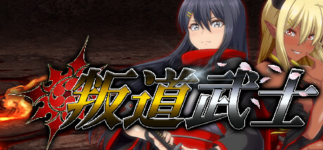 【PCRPG】 叛道武士 V2.0-ACG二次元游报