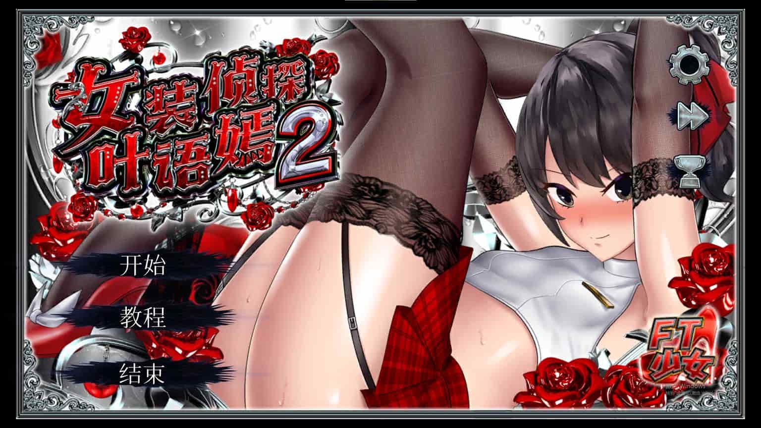 【3DACT伪娘】女装侦探叶语嫣2 STEAM官方中文版【PC】-ACG二次元游报