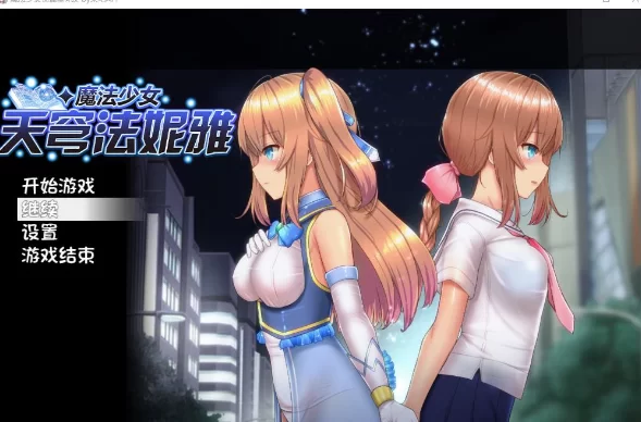【RPG汉化】魔法少女天穹法妮雅-超魔改 V56.5【PC】-ACG二次元游报