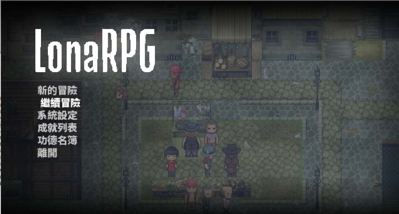 【像素RPG神作更新】洛娜的世界RPG Lona V0.9.0.5+MOD【PC＋joi安卓】-ACG二次元游报