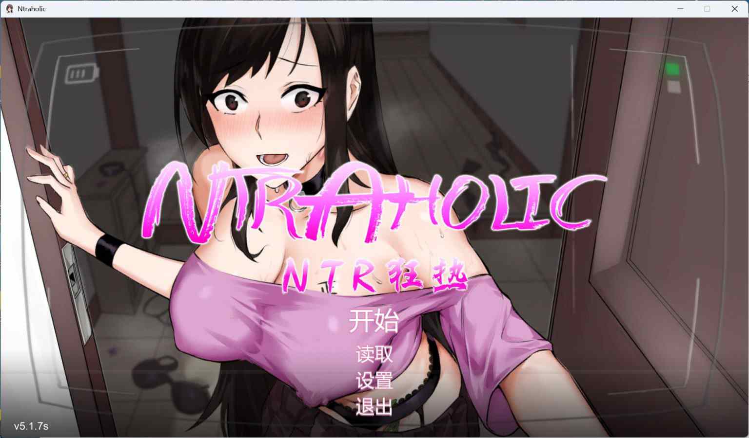 【爆款互动SLG动态】NTR狂热 V5.1.7s STEAM官方中文步兵版【更新5.3G】-ACG二次元游报