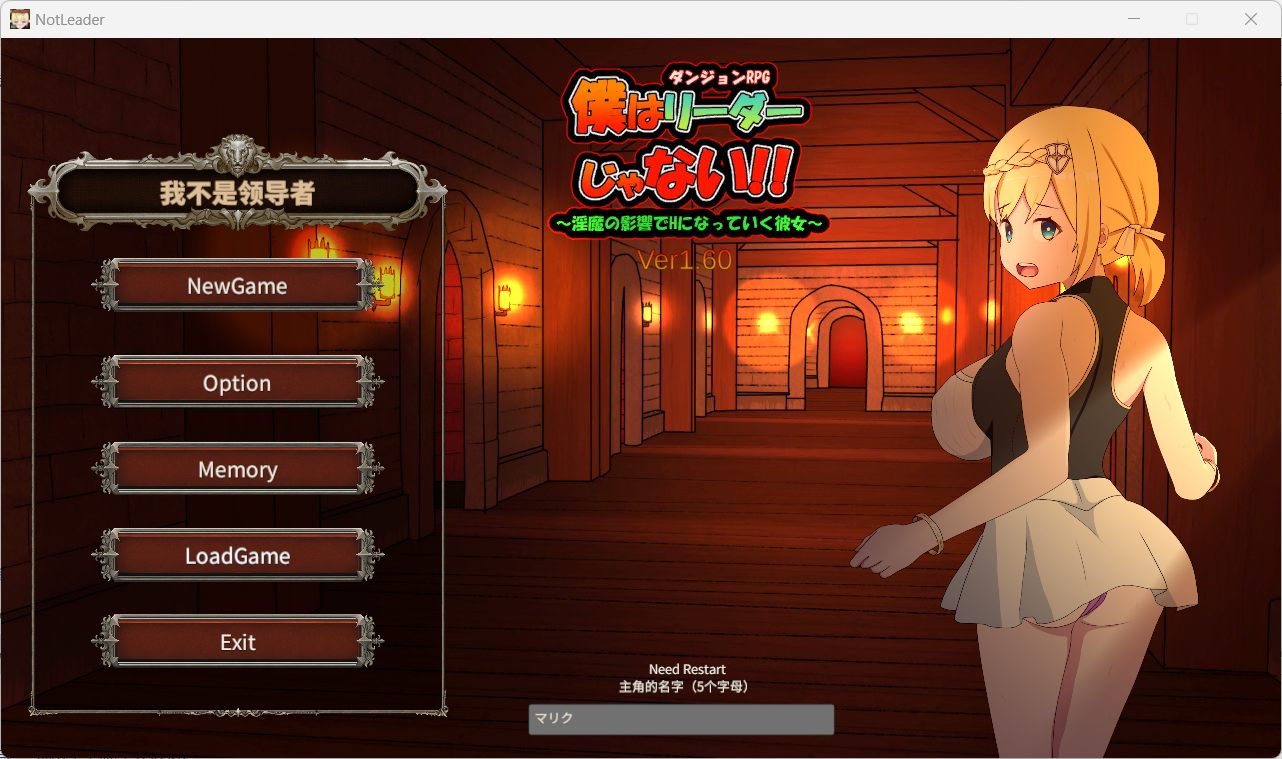 【RPG官中】我不是领导者！！僕はリーダーじゃない!! Ver1.70【PC】-ACG二次元游报