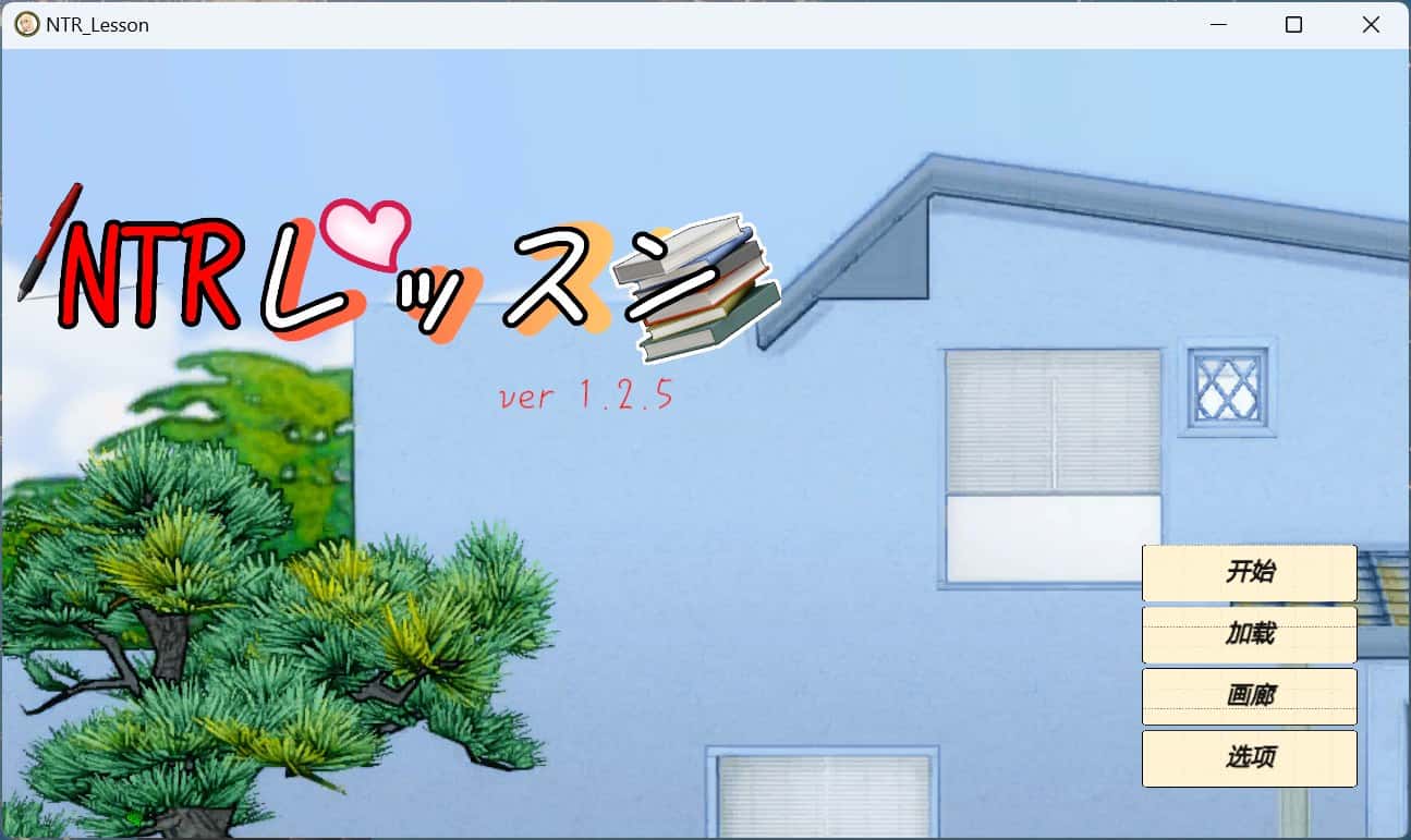 【互动SLG动态】NTR课程 V1.2.5 汉化版+存档【PC】-ACG二次元游报