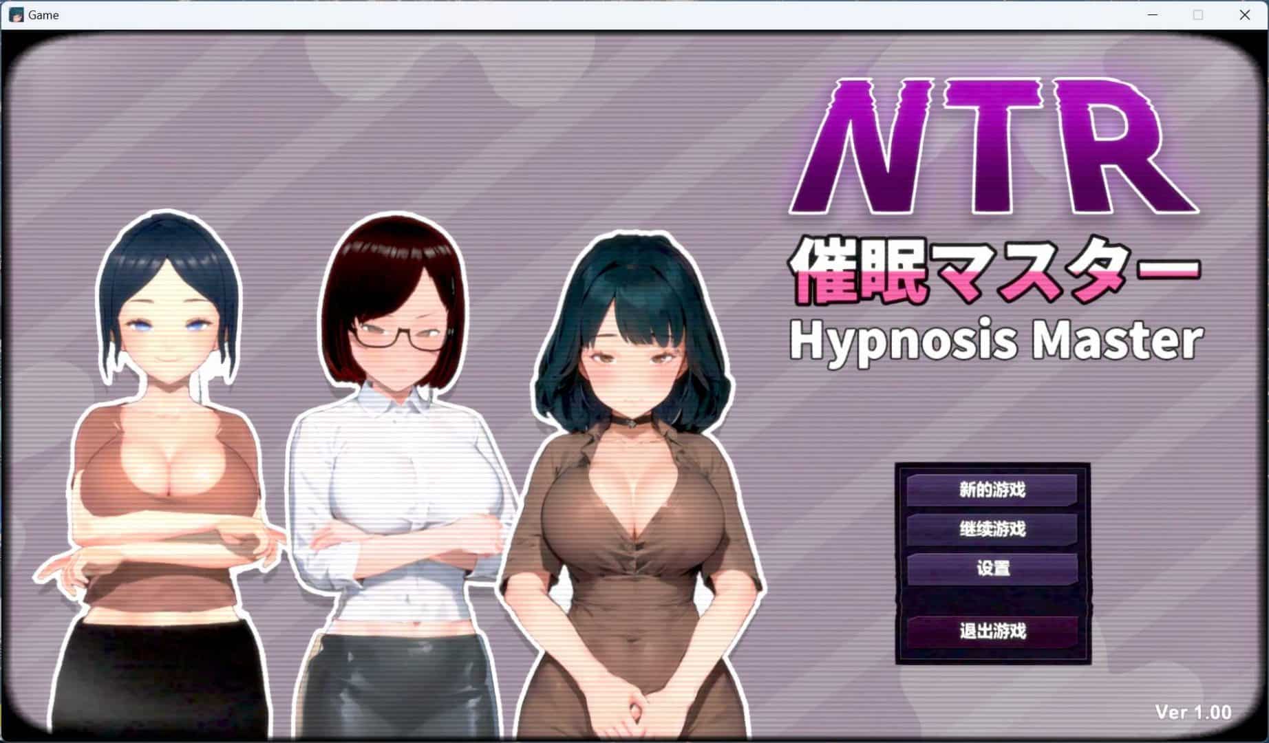 【互动SLG动态】NTR-催眠大师 官方中文版【PC】-ACG二次元游报