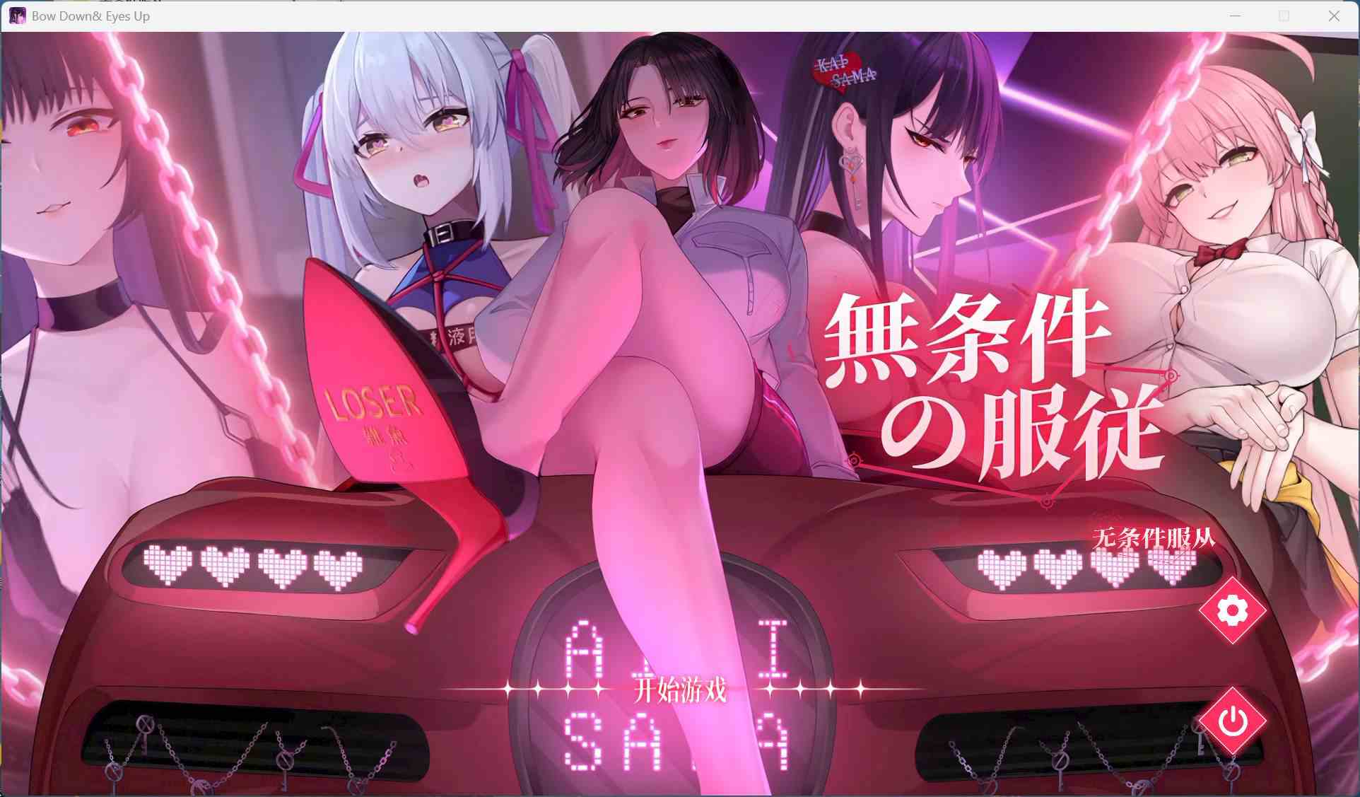 [互动SLG巨乳爆乳] 无条件服从 Bow Down & Eyes up Ver1.01 Steam官方中文版 [4.80G]-ACG二次元游报