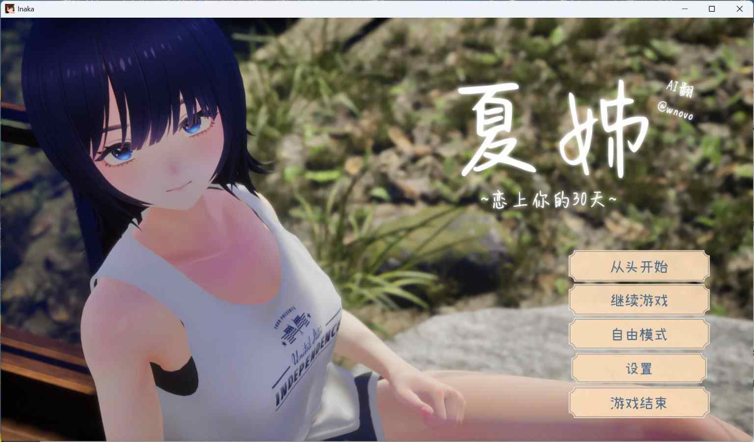 【精品3D全动态全CV】夏姐～我恋爱的30天 V1.1 汉化版+步兵补丁【更新2.4G】-ACG二次元游报