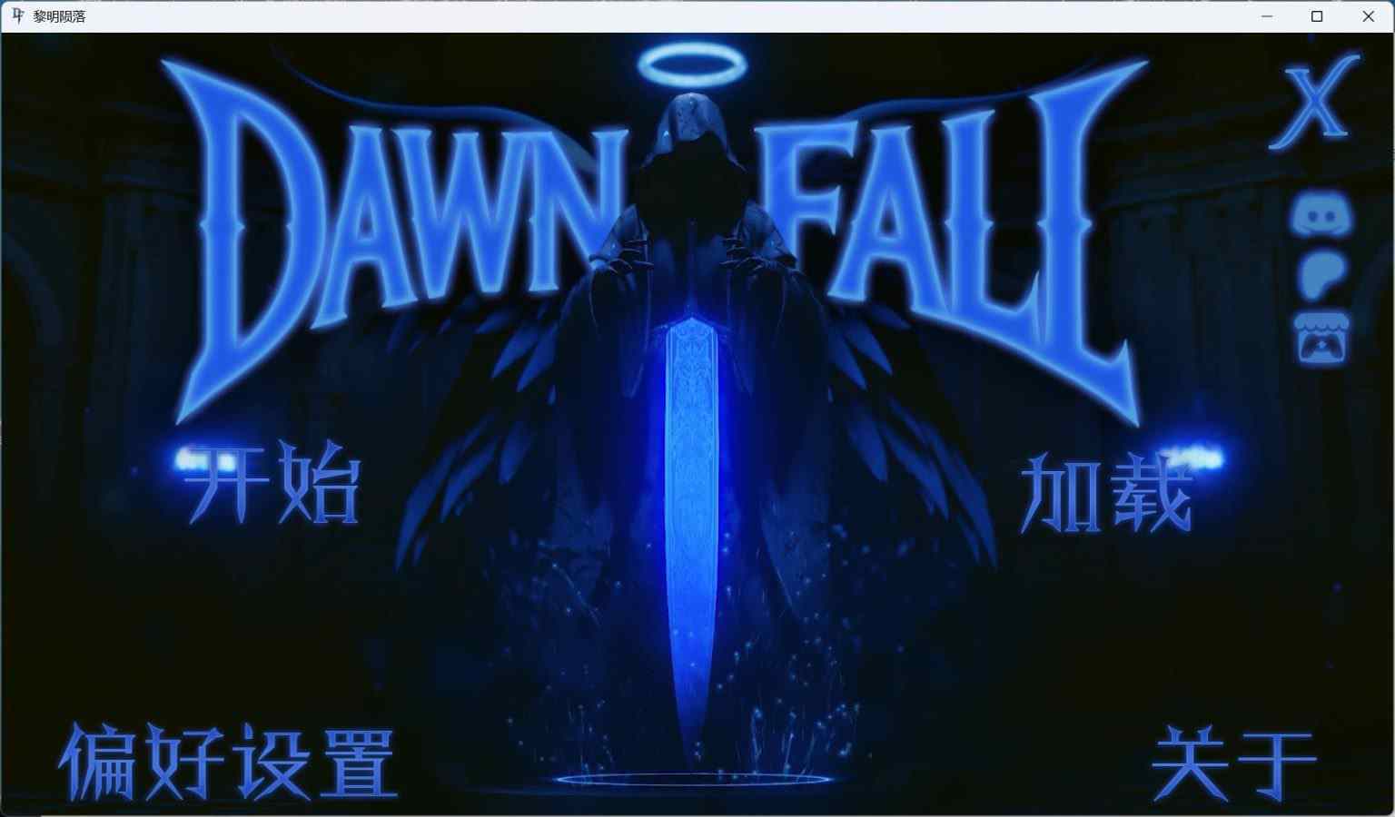 【亚洲风SLG步兵动态】黎明陨落 Dawnfall V0.2【安卓+PC】官方中文步兵版【新作2.4G】-ACG二次元游报