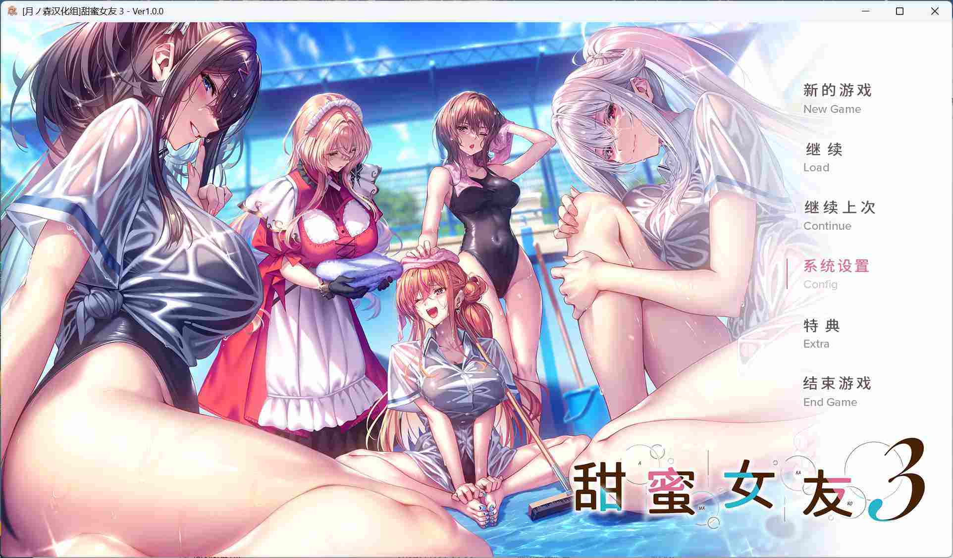 【神作ADV全CV】甜蜜女友3 全线汉化步兵版+全CG存档+动态CGMOD【新整合13G】-ACG二次元游报