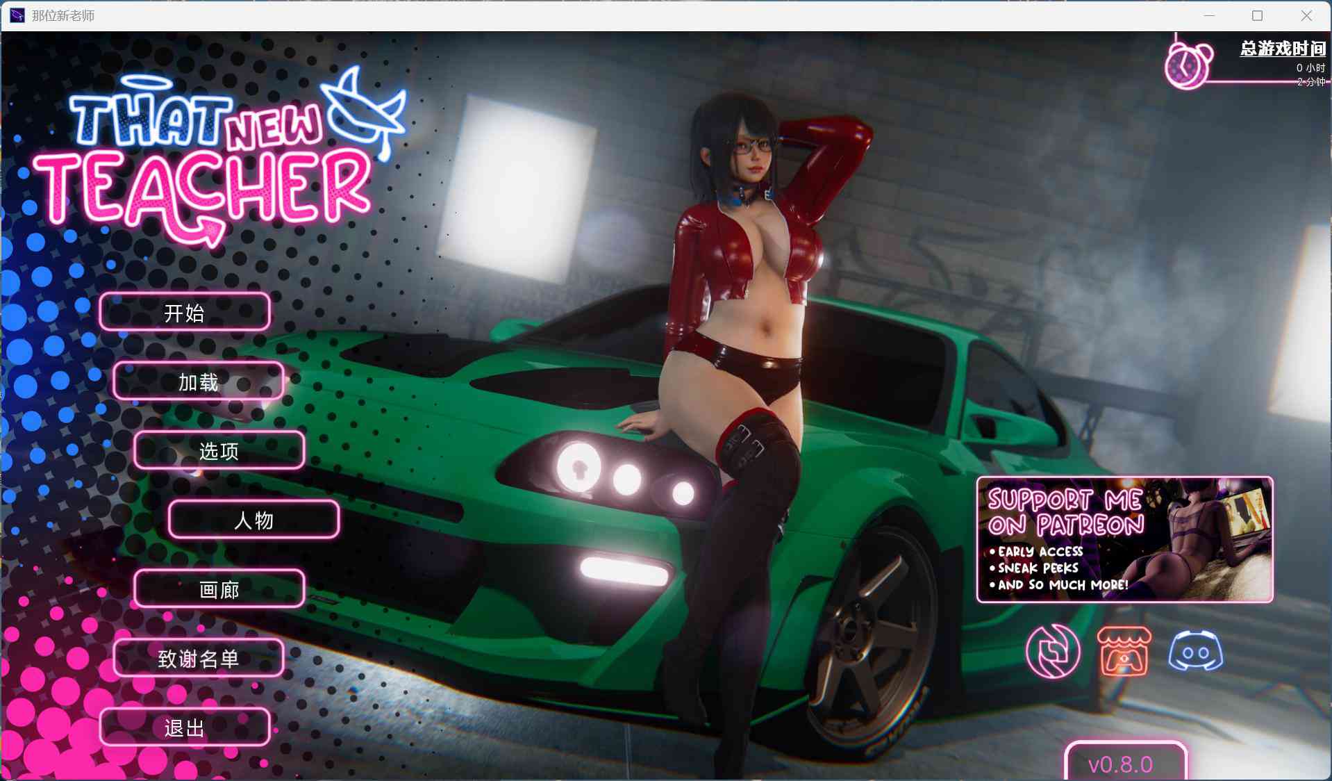 【亚洲风SLG动态】那位新老师 That New Teacher v0.8.0【安卓+PC】官方中文版【更新5.6G】-ACG二次元游报