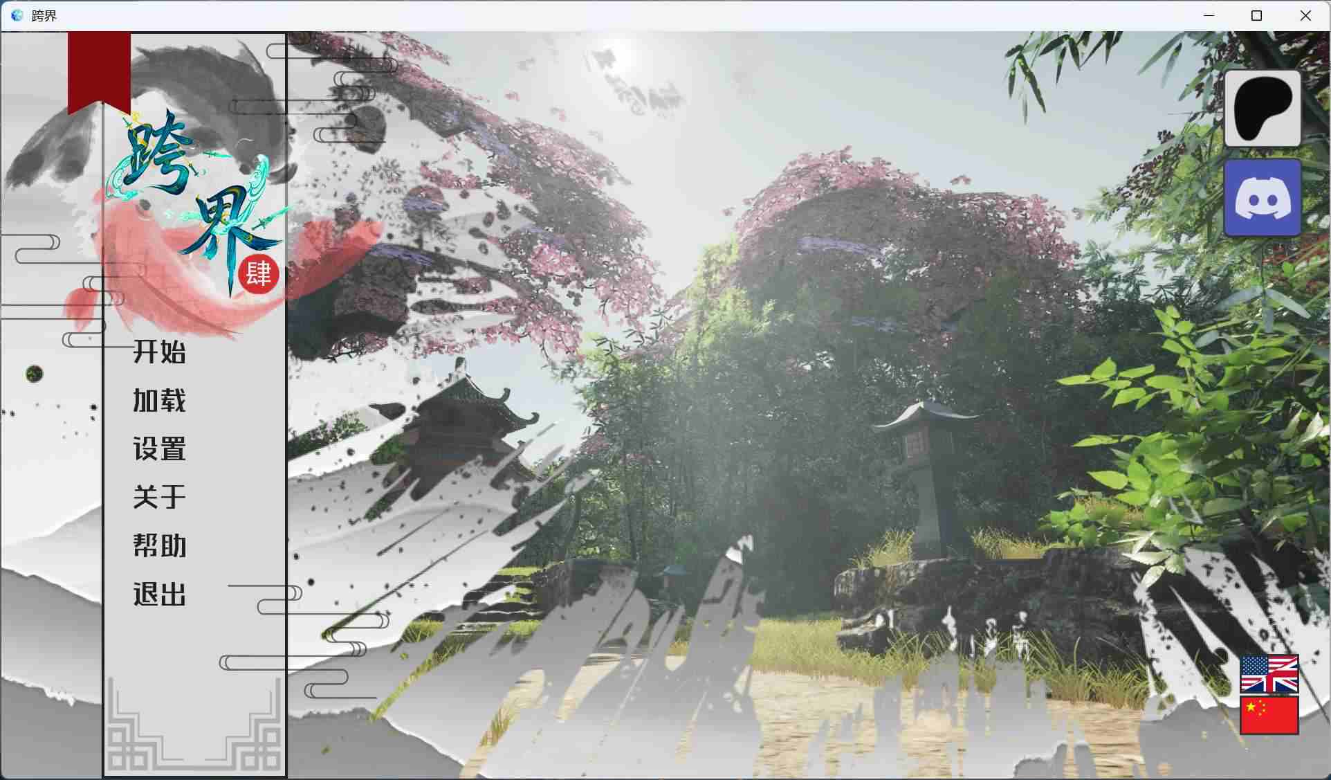 【玄幻修仙SLG动态】跨界 Cross Realms V0.4【安卓+PC】官方中文版【更新8.8G】-ACG二次元游报