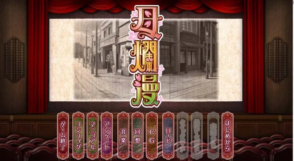 【SLG神作】 母爛漫母烂漫 汉化版 全CG存档+攻略【PC】-ACG二次元游报