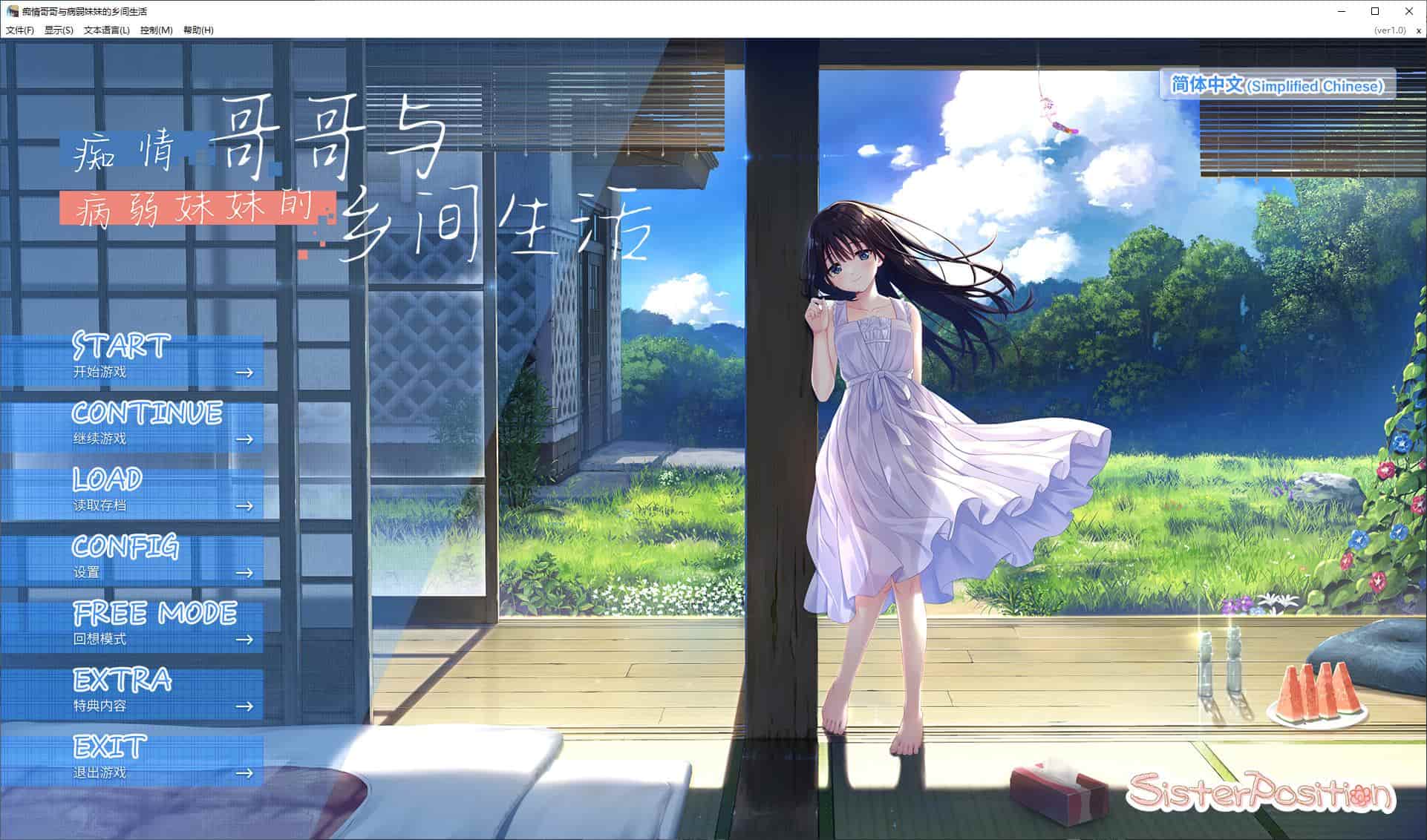 【日式SLG中文】痴情哥哥与病弱妹妹的乡间生活 付DLC1+2+3 中文步兵版【更新3.6G】-ACG二次元游报