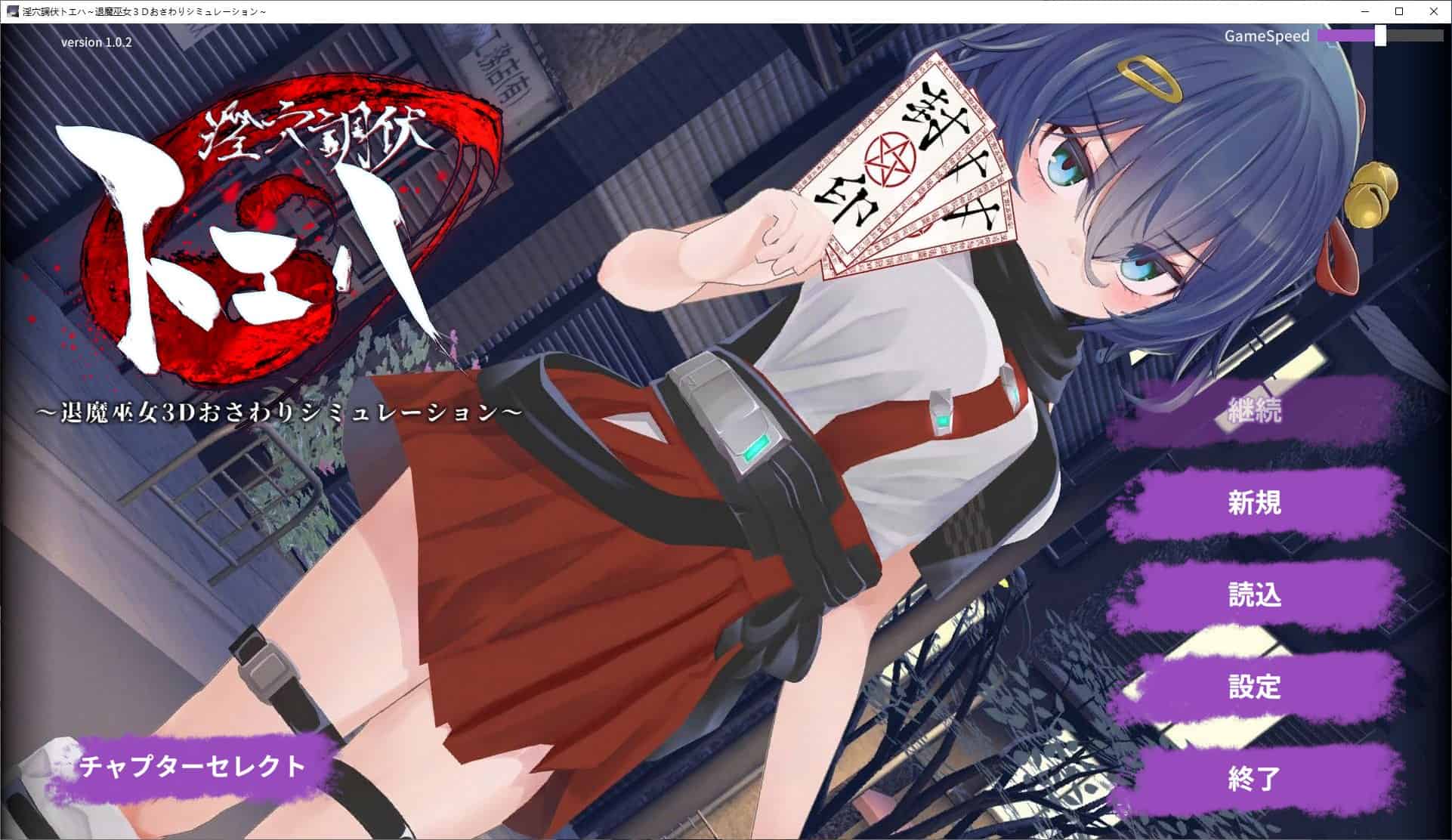 【日式3D动态】猥亵洞穴征服 Toeha 驱魔师巫女3D 触摸模拟 DL步兵版【新作1.7G】-ACG二次元游报