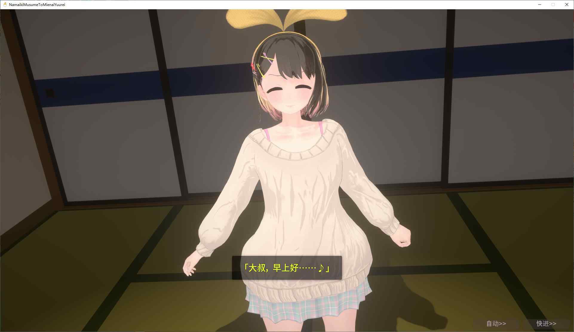 【养成3D中文动态】调皮生魂少女与隐形幽灵 DL官中版【更新3.7G】-ACG二次元游报