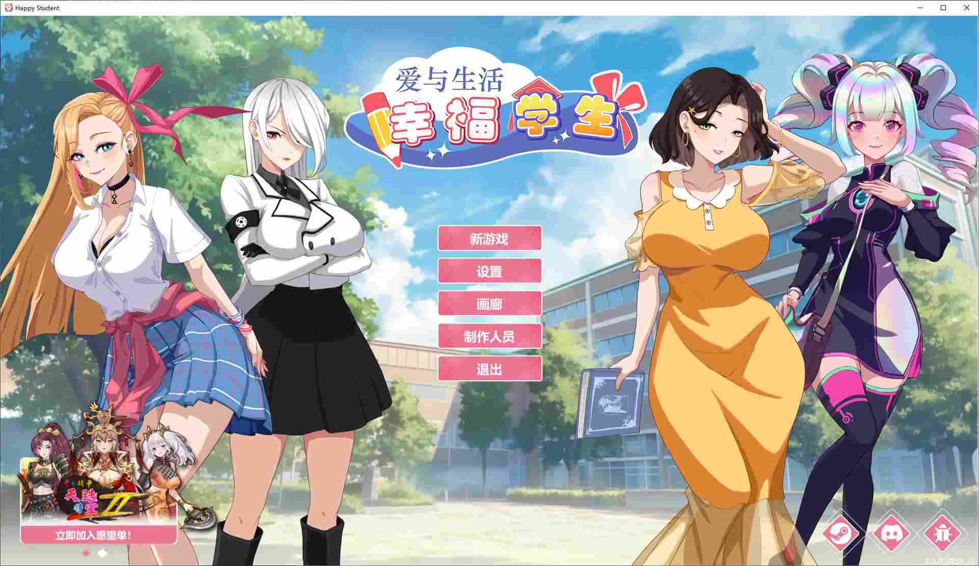【日式SLG中文动态】爱与生活：幸福学生V2.0 官方正式版【更新5.34G-ACG二次元游报