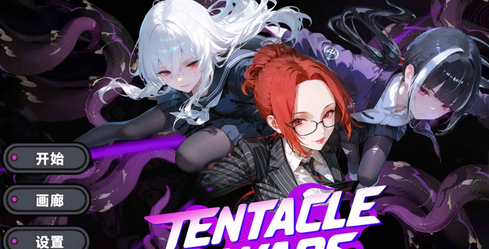 [战争STG触手抚摸] 触手战争 Tentacle Wars v1.0.29 官方中文步兵版 [1.10G]-ACG二次元游报