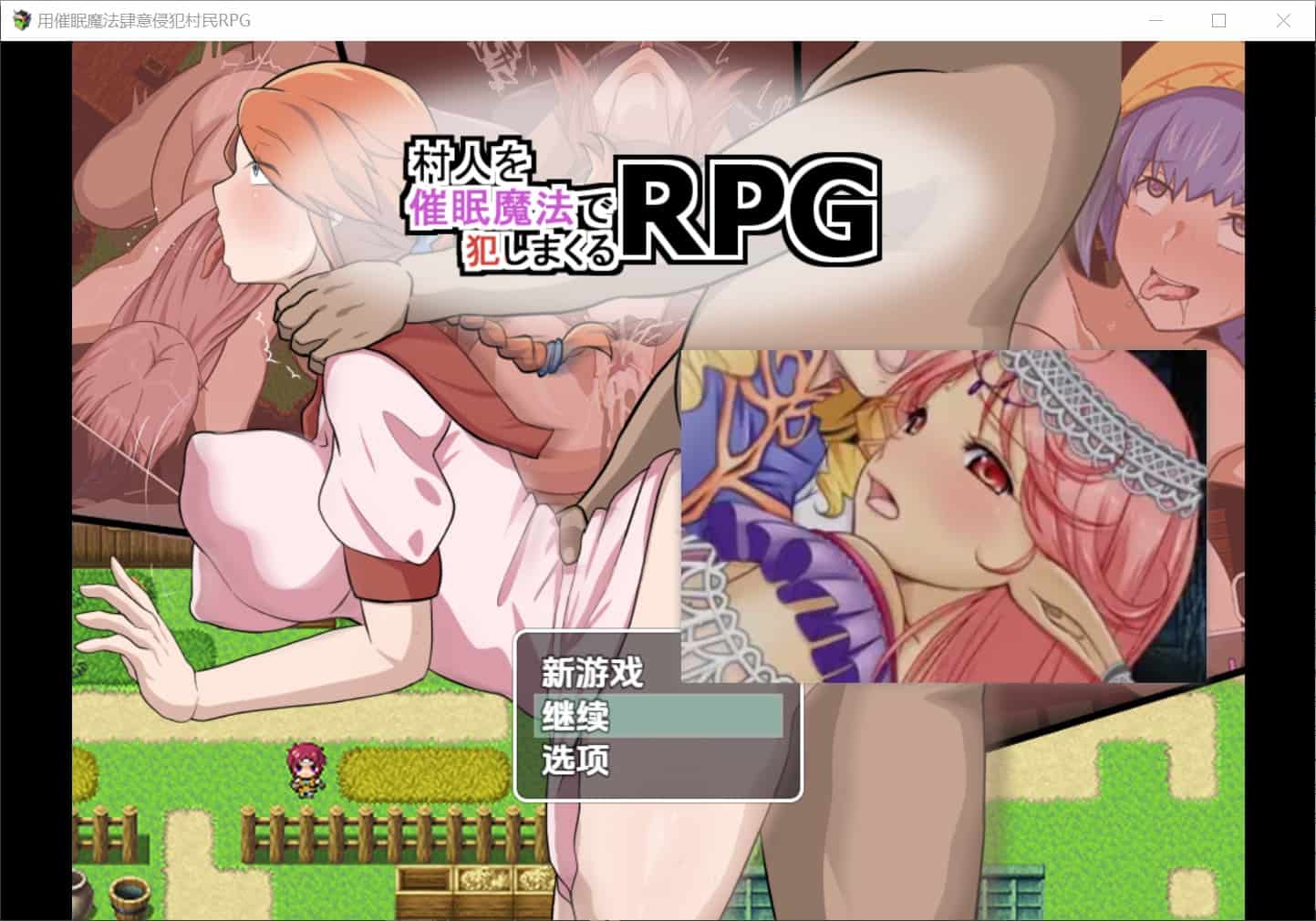 【探索RPG精神支配汉化】用催眠魔法侵犯村民的RPG（村人を催眠魔法で犯しまくるRPG）V1.0 内嵌汉化【PC+安卓-1G】-ACG二次元游报