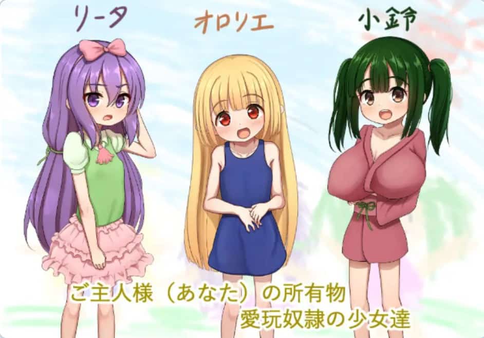 [探索RPG少女甜蜜] 爱玩奴隶与幸福日常 愛玩奴隷と幸せな日常 内嵌汉化版+全回想存档 [PC+安卓1.0G]-ACG二次元游报