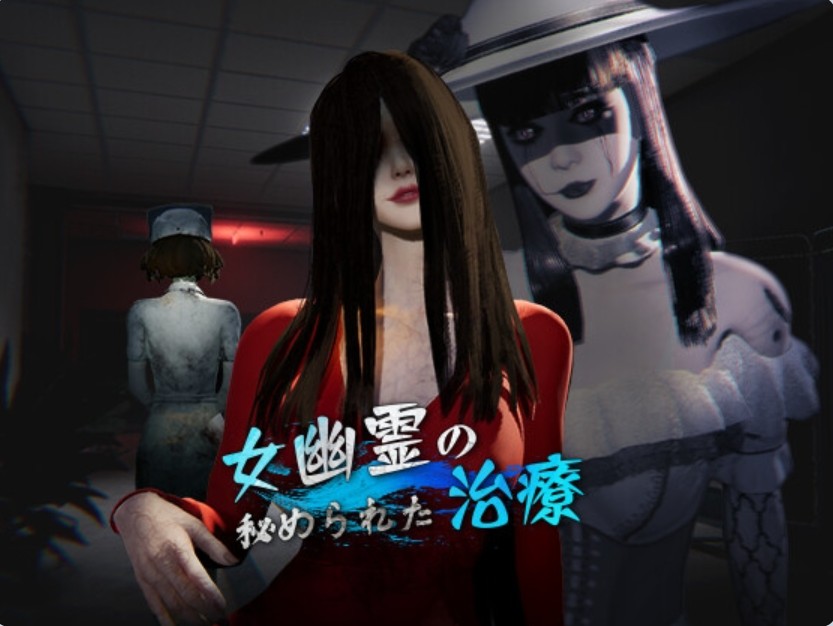 [探索3D动画] 女幽灵的隐秘治疗 女幽霊の秘められた治療 v0.3.0 官中版 [6.90G]-ACG二次元游报