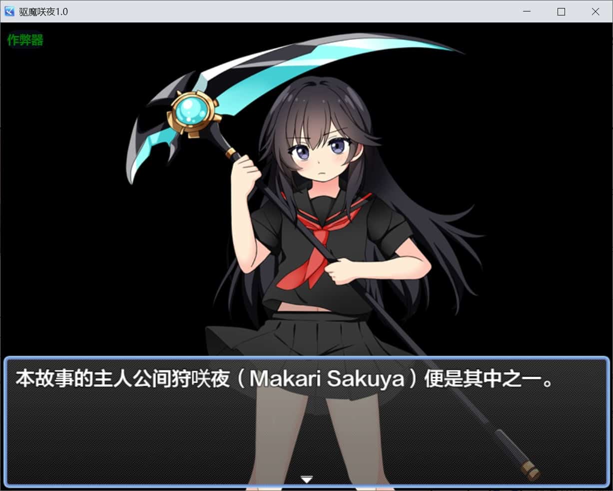 图片[3]-[日式RPG沉迷精神支配] 驱魔咲夜 悪魔祓い咲夜 内嵌汉化版+作弊码 [PC+安卓920M]-ACG二次元游报