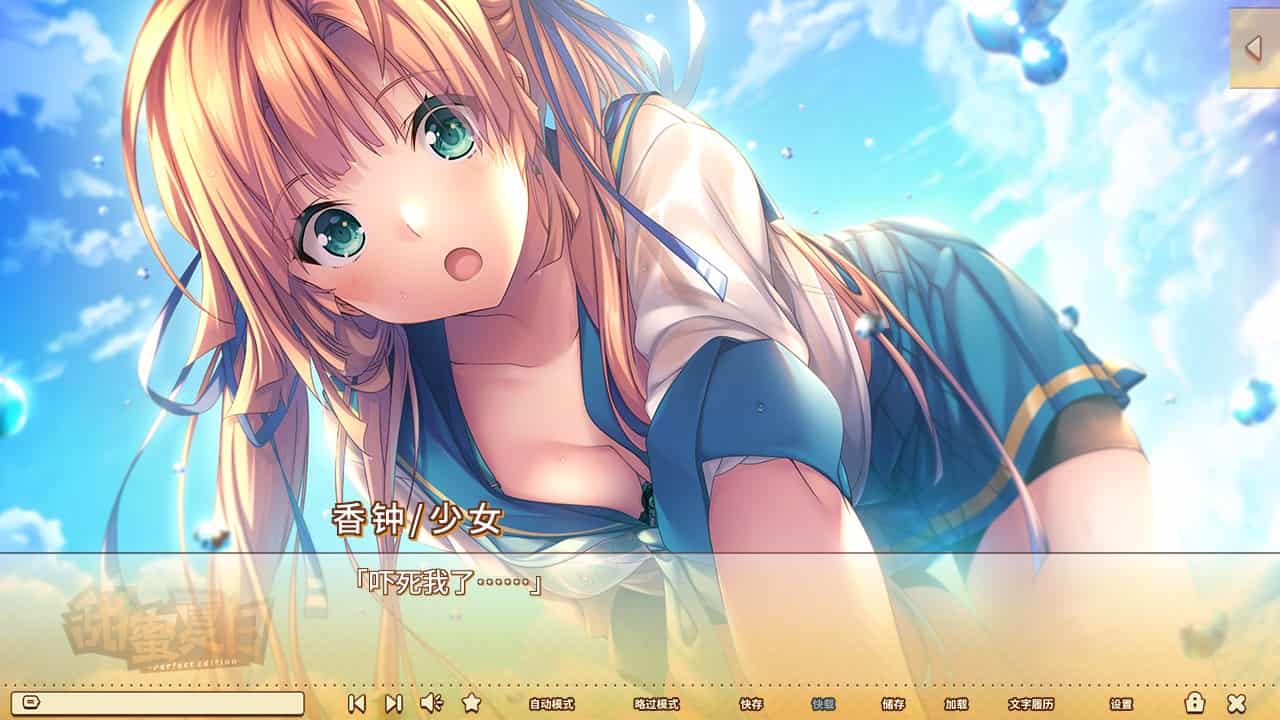 图片[2]-[日式ADV] 甜蜜夏日 アマナツアマナツ ～Perfect Edition～ 官中步兵版+全CG存档 [PC+安卓10.40G]-ACG二次元游报