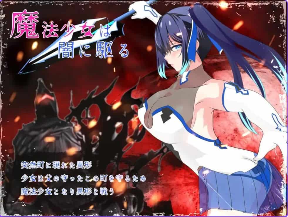 [爆款RPG凌辱异种X] 魔法少女莉莉 Magical Princess Lily版 Ver1.0.95 Steam官中步兵版 [1.60G]-ACG二次元游报