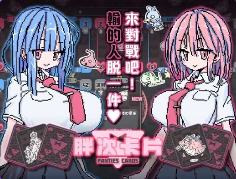[卡牌SLG像素动态] 胖次卡片 ぱんつかぁど v1.3.1 +MAC 072官中版 [PC+安卓1.20G]-ACG二次元游报