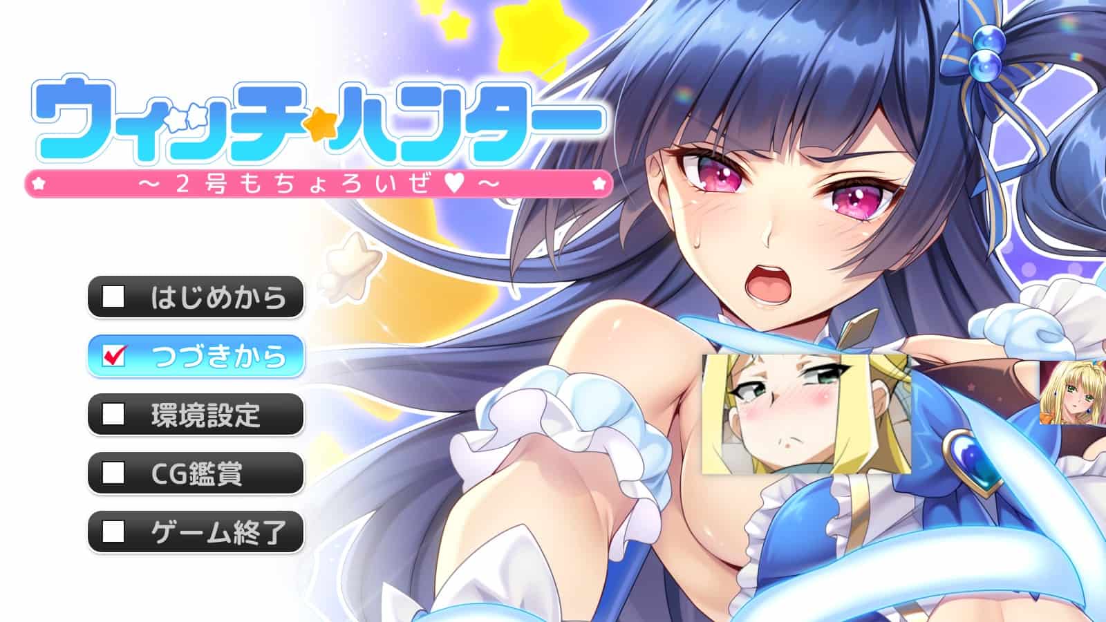 [拨作ADV拘束凌辱] 魔法少女猎人～2号也不在话下～ ウィッチハンター〜2号もちょろいぜ〜 汉化版+全CG存档 [1.50]-ACG二次元游报
