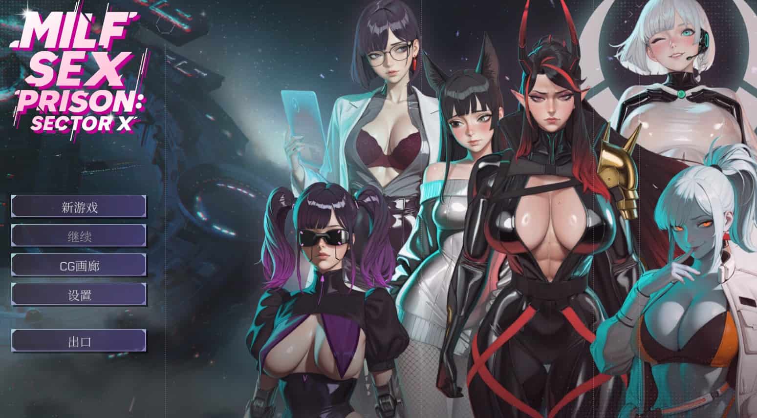 [爆款SLG步兵动态] 熟女性爱监狱：X区 MILF Sex Prison Sector X 官方中文步兵版 [2.40G]-ACG二次元游报