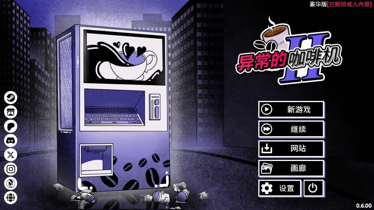 [欧美SLG] 异能咖啡机Ⅱ Anomalous Coffee Machine 2 v0.6.00 官方中文步兵版 豪华版 [PC+安卓2.50G]-ACG二次元游报