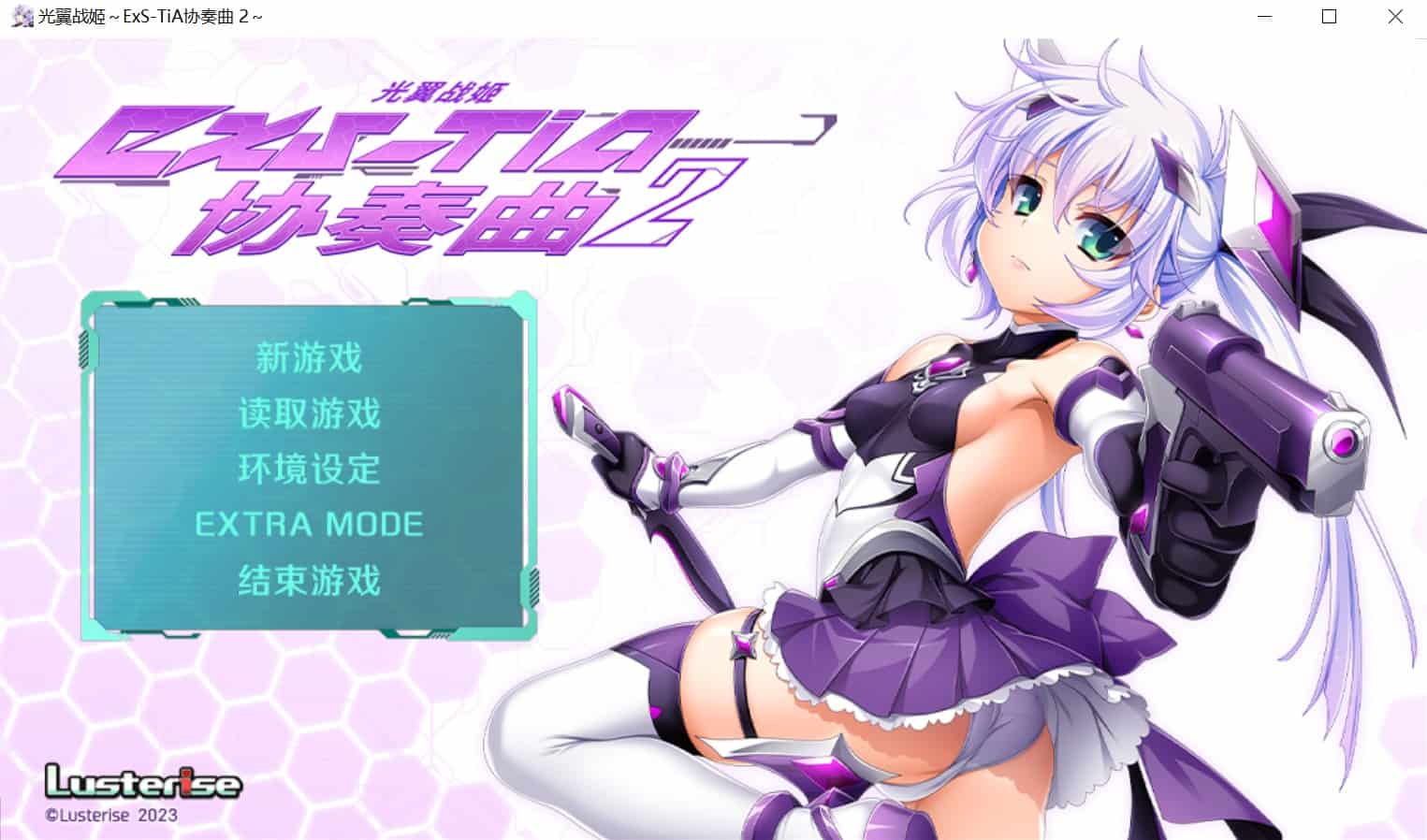 [爆款ADV异种X奇幻] 光翼战姬～ExS-TiA协奏曲２～ 光翼戦姫エクスティアコンチェルト2 官方中文版+全CG存档 [2.0G]-ACG二次元游报