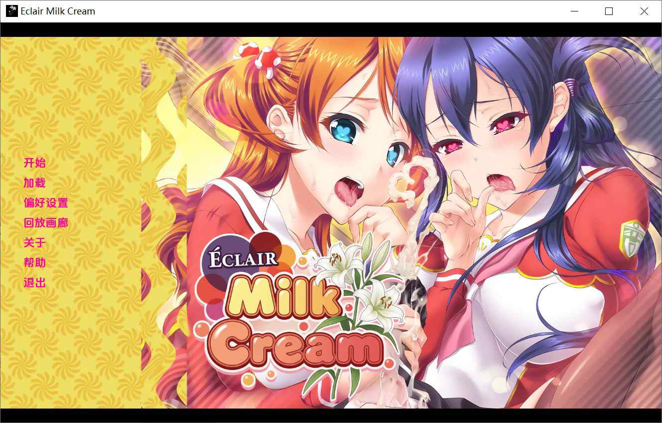【日系SLG完结】闪电泡芙奶油v1.0完结 汉化版【PC+安卓1.87G】-ACG二次元游报