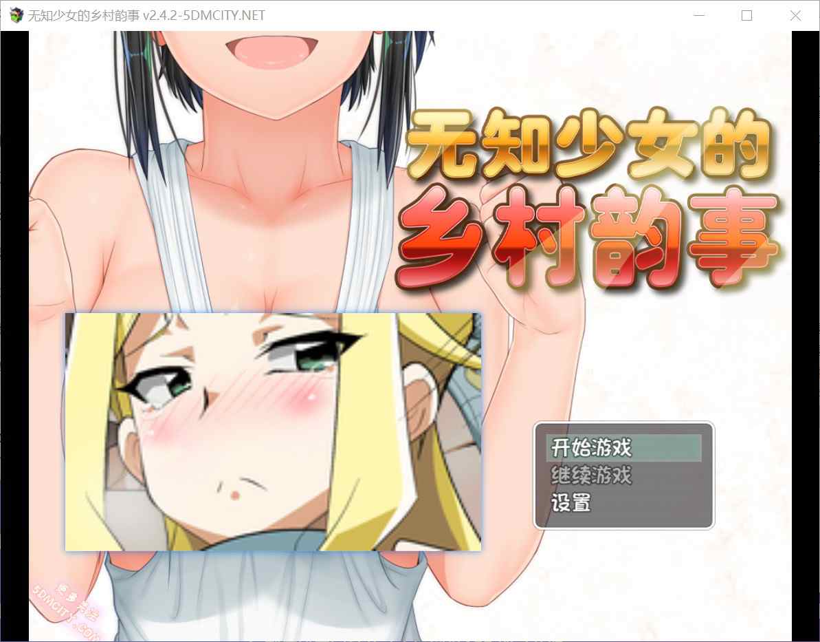 [日式RPGpc] 无知少女的乡村韵事新生V2.4.2 STEAM官中版+全DLC [3.30G]-ACG二次元游报