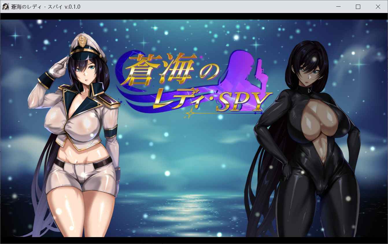 [日式RPGNTR] 苍海女士·间谍 蒼海のレディ・スパイ Demo v0.1.0 官方中文版 [650M]-ACG二次元游报