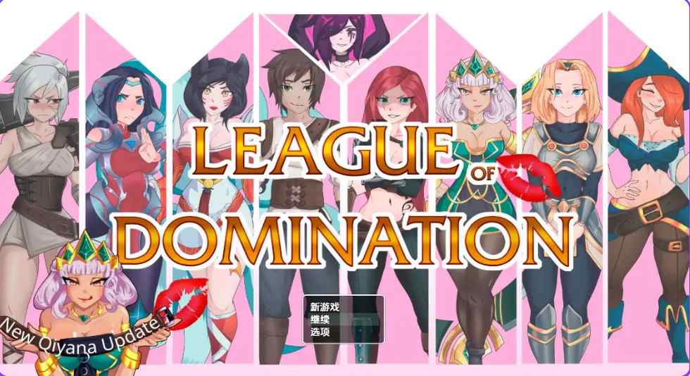 [探索RPG后宫动态] 统治联盟 League of Domination v0.18 内嵌汉化步兵版 [PC+安卓3.20G]-ACG二次元游报