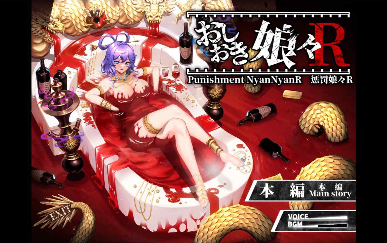 [探索SLG色情动画] 惩罚少女R おしおき娘々R 正式版+自带全回想 [1.90G]-ACG二次元游报