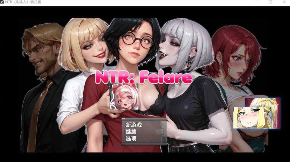[日式RPG] NTR费拉雷 NTRFelare v0.1.7 内嵌汉化步兵版 [PC+安卓2.10G]-ACG二次元游报