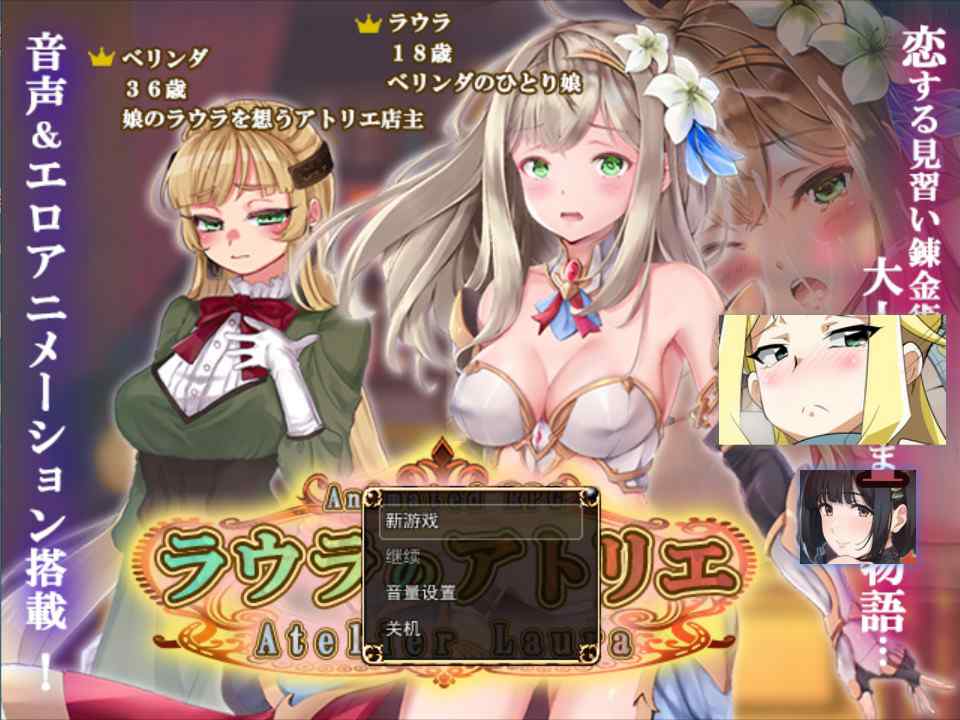 [拨作RPG巨乳爆乳] 劳拉的工坊 ラウラのアトリエ 汉化版 [4.60G]-ACG二次元游报