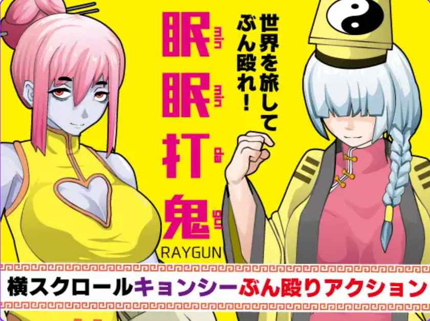 [动作RPG卷轴] 眠眠打鬼 ―minmin da gui― v1.1.0 内嵌汉化版 [PC+安卓930M]-ACG二次元游报