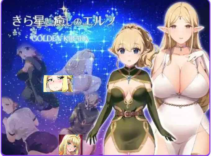 【日系RPG】闪耀之星与治愈的精灵：按摩、排便、放屁、运动短裤，以及第一次的百合性爱1.0汉化【PC+安卓1.35G】-ACG二次元游报