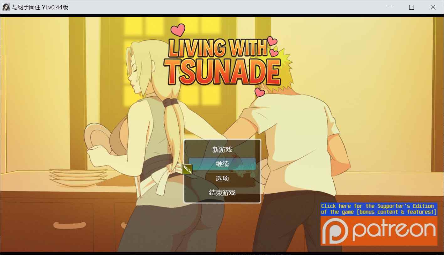 [亚洲风RPG动态] 和火影纲手同住 Living with Tsunade v0.44 内嵌汉化版 [PC+安卓4.90G]-ACG二次元游报
