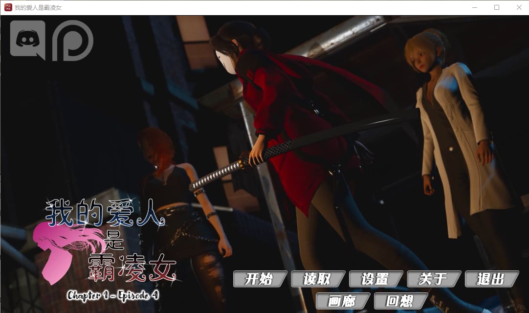 【3DSLG】我的女友是恶霸 My Bully Is My Lover Ch1 Ep4 全画廊 【PC+安卓】-ACG二次元游报